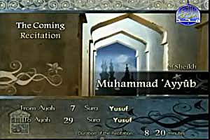 Sheikh Muhammad Ayyub recites from Surat Yusuf verse no. 7 to verse no. 29.