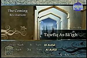 Sheikh Tawfiq As-Sa'igh recites from Surat Al-Anfal verse no. 1 to verse no. 21.