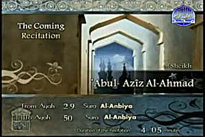 Sheikh `Abdul-`Aziz Al-Ahmad recites from Surat Al-Anbiyaa' verse no. 29 to verse no. 50.