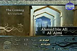 Sheikh Ahmad bin `Ali Al-`Ajmi recites from Surat Al-Kahf verse no. 17 to verse no. 31. 