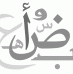 Why Was the Qur’an Revealed in Arabic?
