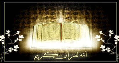 The Glorious Qur'an