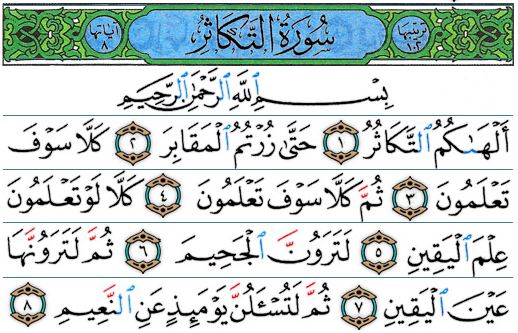 Surah Al Takathur - soakploaty