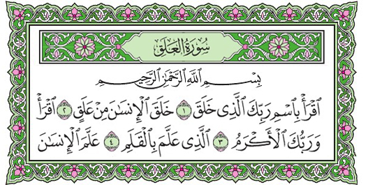 Reflections on Surat Al-`Alaq