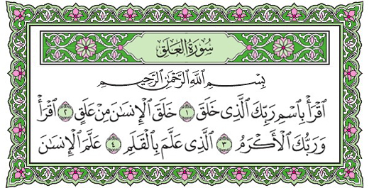 Reflections on Surat Al-`Alaq