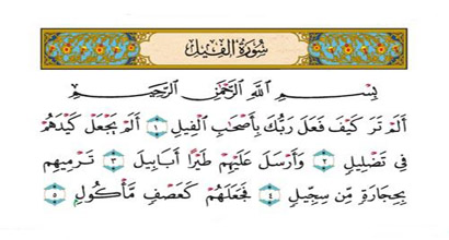 Surat Al-Fil