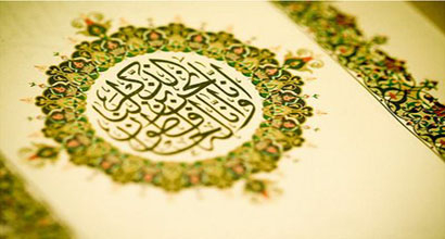 The Glorious Qur'an