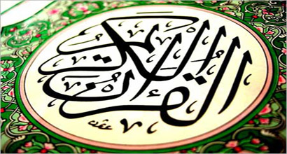 The Glorious Qur'an