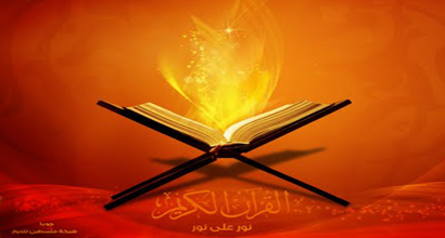 The Glorious Qur'an