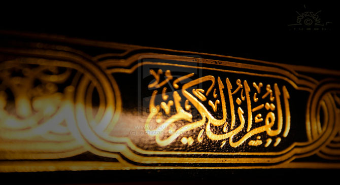 The Glorious Qur'an