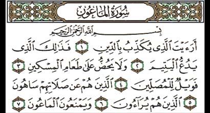 Surat Al-Ma`un