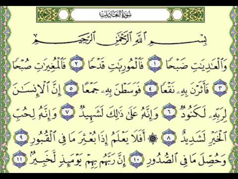 Surat Al-`Adiyat