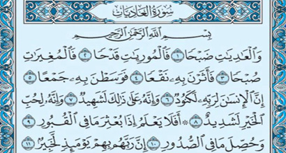 Surah al adiyat