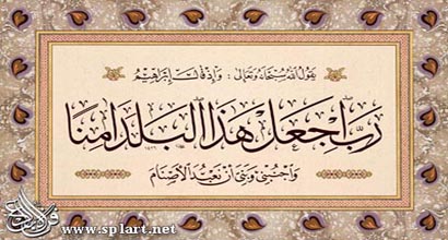 Supplication of Prophet Ibrahim