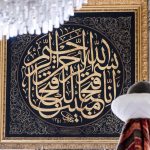 Is It Okay to Put Verses of the Qur’an on the Wall?