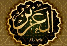 The Beautiful Names of Allah: Al-Azeez