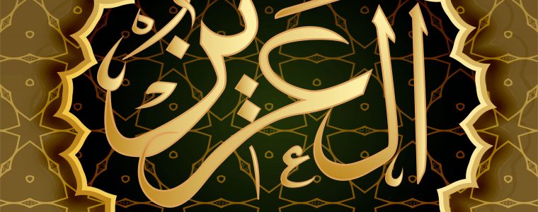 The Beautiful Names of Allah: Al-Azeez