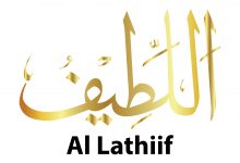 Beautiful Names of Allah: Al-Lateef