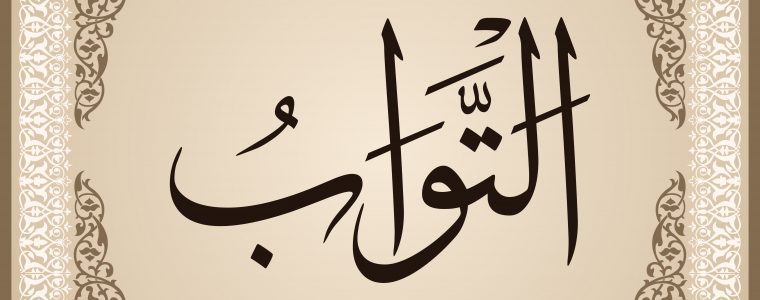 The Beautiful Name of Allah: At-Tawwab